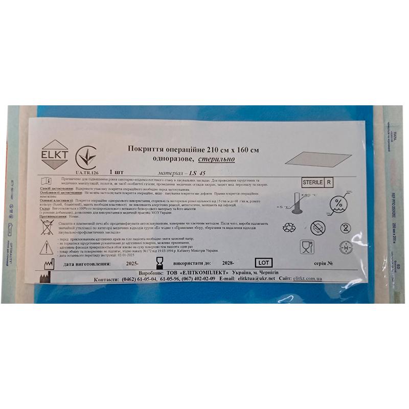 Покриття операційне 210 см х 160 см, ламінований спанбонд 45 г/м2,стерильно, Бренд ELKT